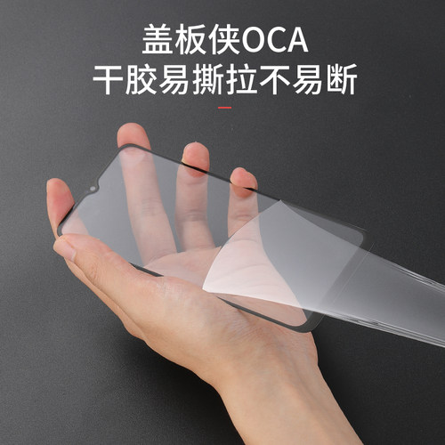 盖板侠 盖板带OCA干胶适用OPPO A55S/A58/A58X/A56S A97 5G A1X - 图2