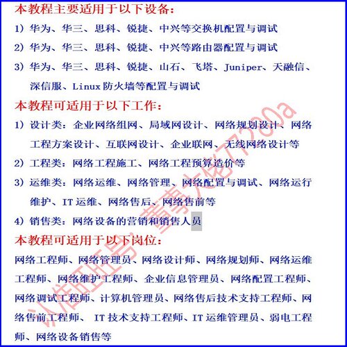 通信网络工程师网络管理维护设计造价师运维管理员培训视频教程 - 图2