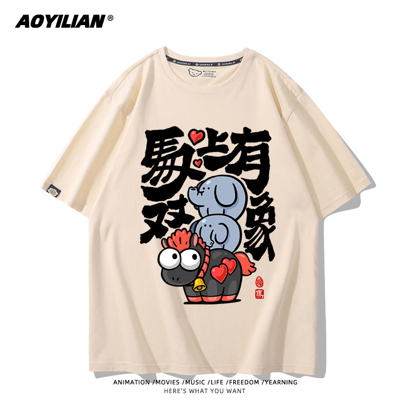 2026新款马年元旦春节好运加马短袖t恤衫男女儿童装学生纯棉半袖,淘宝优惠券,粉丝福利购,淘宝优惠卷