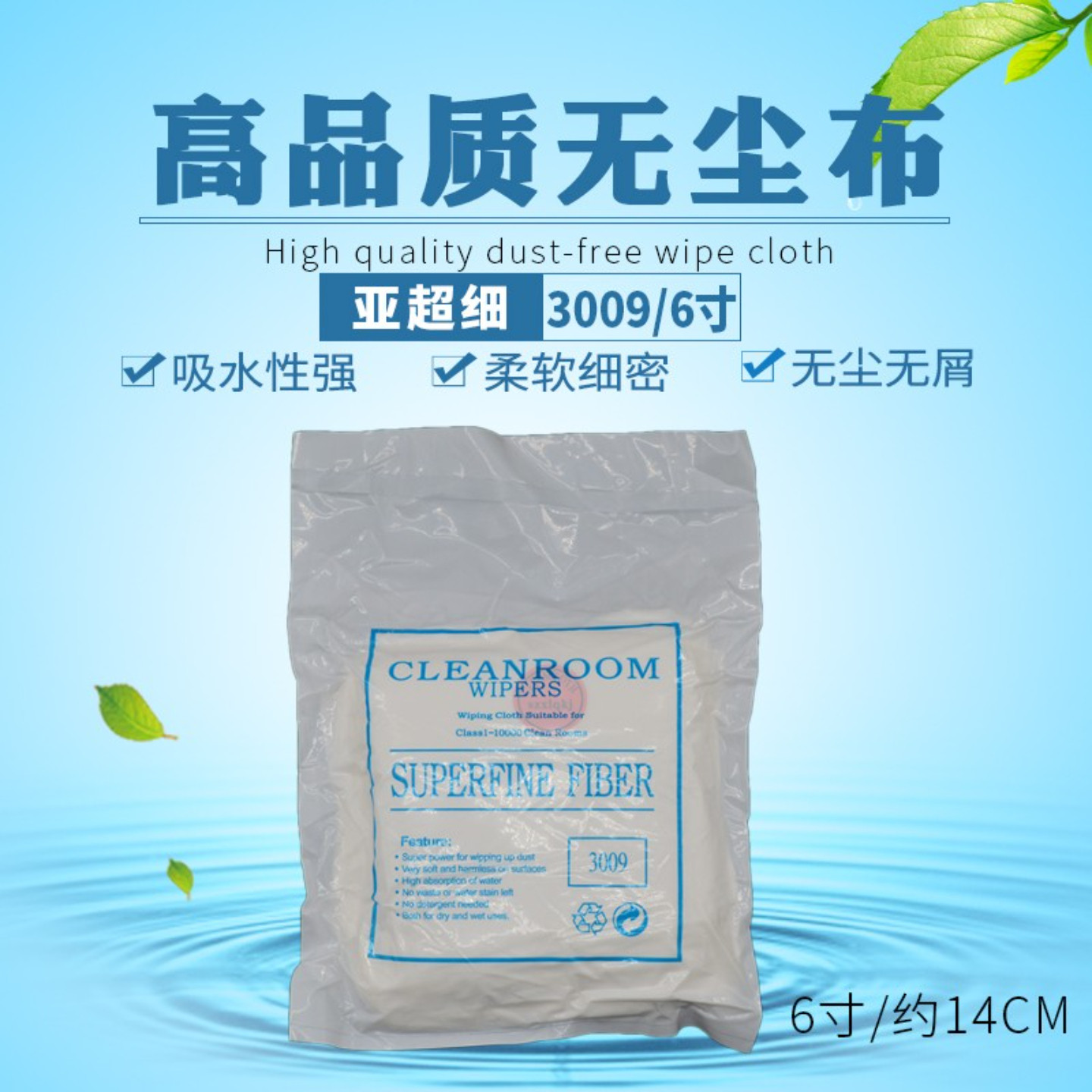 无尘布工业擦拭布3009亚超细纤维uv喷头静电清洁吸油吸水不掉毛,淘宝优惠券,粉丝福利购,淘宝优惠卷