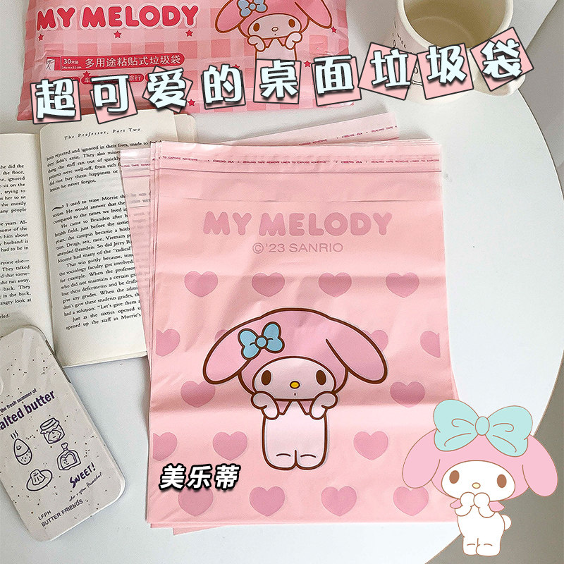 三丽鸥小垃圾袋粘贴式加厚家用卫生袋清洁袋宿舍学生桌面课桌专用,淘宝优惠券,粉丝福利购,淘宝优惠卷