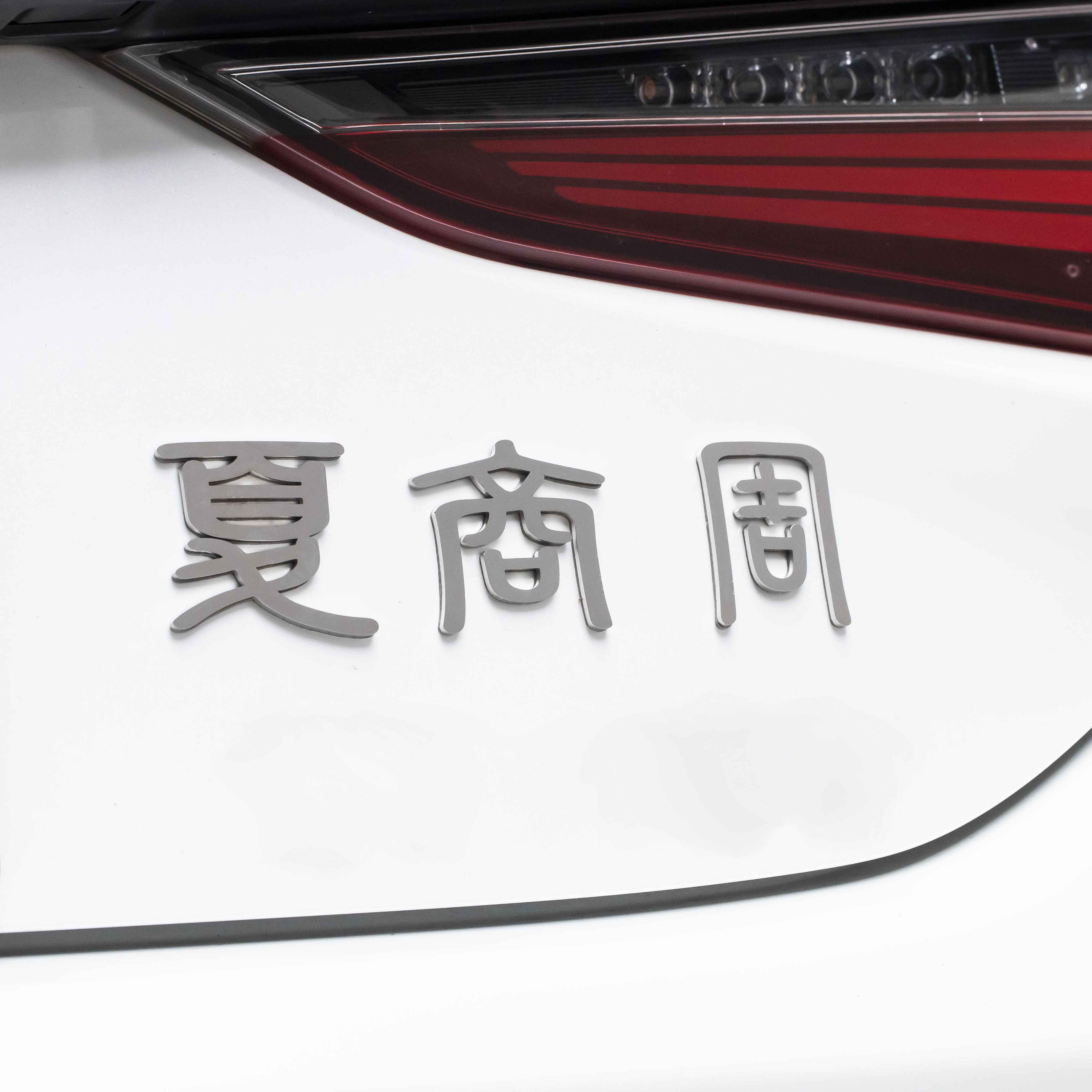 汽车立体实心金属3d字带胶装饰贴个性定制汉字英文企业商标贴3D贴-图3