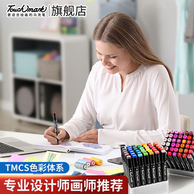 touchmark马克笔美术专用168色画画笔速干不透色可加墨油性水彩笔考研动漫设计手绘120色彩笔全套正品