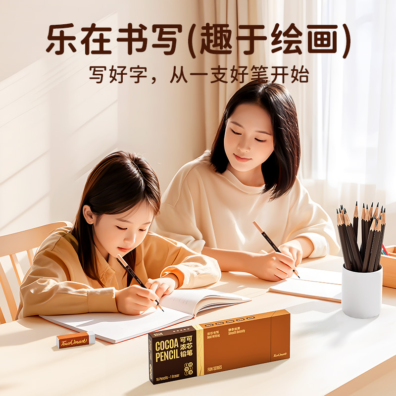 【新品直降】Touchmark可可浓芯铅笔小学生无毒2b考试专用一年级二年级涂卡笔考试铅笔4B幼儿园HB初学者练字