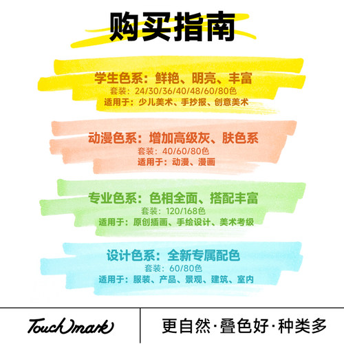 【系列1】Touchmark马克笔单支自选双头油性动漫设计水彩学生美术专用肤色笔补充液单支补色168色全套 - 图3