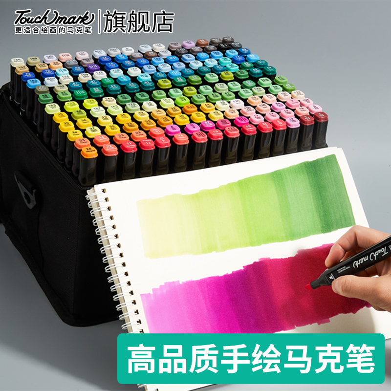 touchmark马克笔美术专用168色画画笔速干不透色可加墨油性水彩笔考研动漫设计手绘120色彩笔全套正品