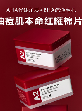 韩国A2果酸棉片罐装局部湿敷