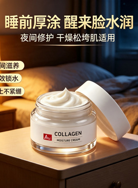 胶原保湿面霜干皮秋冬滋润修护