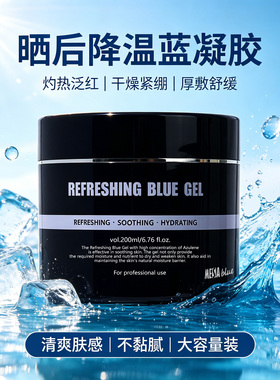 韩国MESABLUE玫萨精华舒缓凝胶