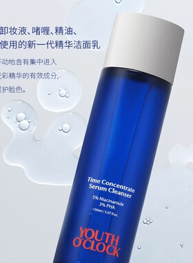 丝厄珂拉烟酰胺浓缩精华洁面乳