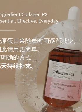 SINGREDIENT胶原精华液补充蛋白
