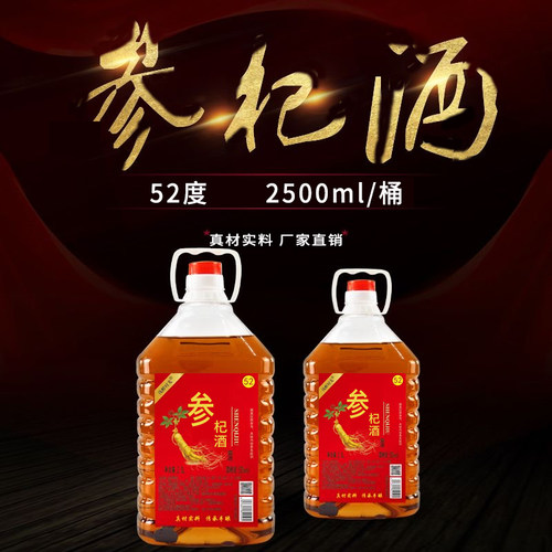 人参枸杞酒用白酒浸泡约5斤桶装粮食泡参酒52度2500毫升 - 图0