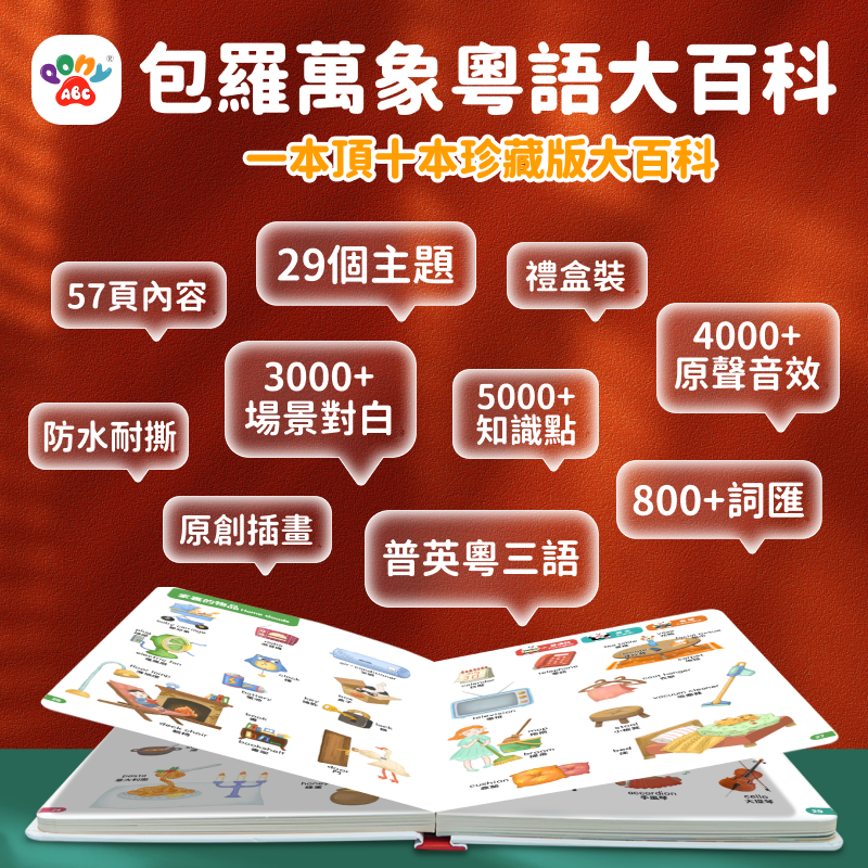 PonyABC繁体粤语点读笔香港有声早教书儿童语言启蒙幼儿益智玩具,淘宝优惠券,粉丝福利购,淘宝优惠卷