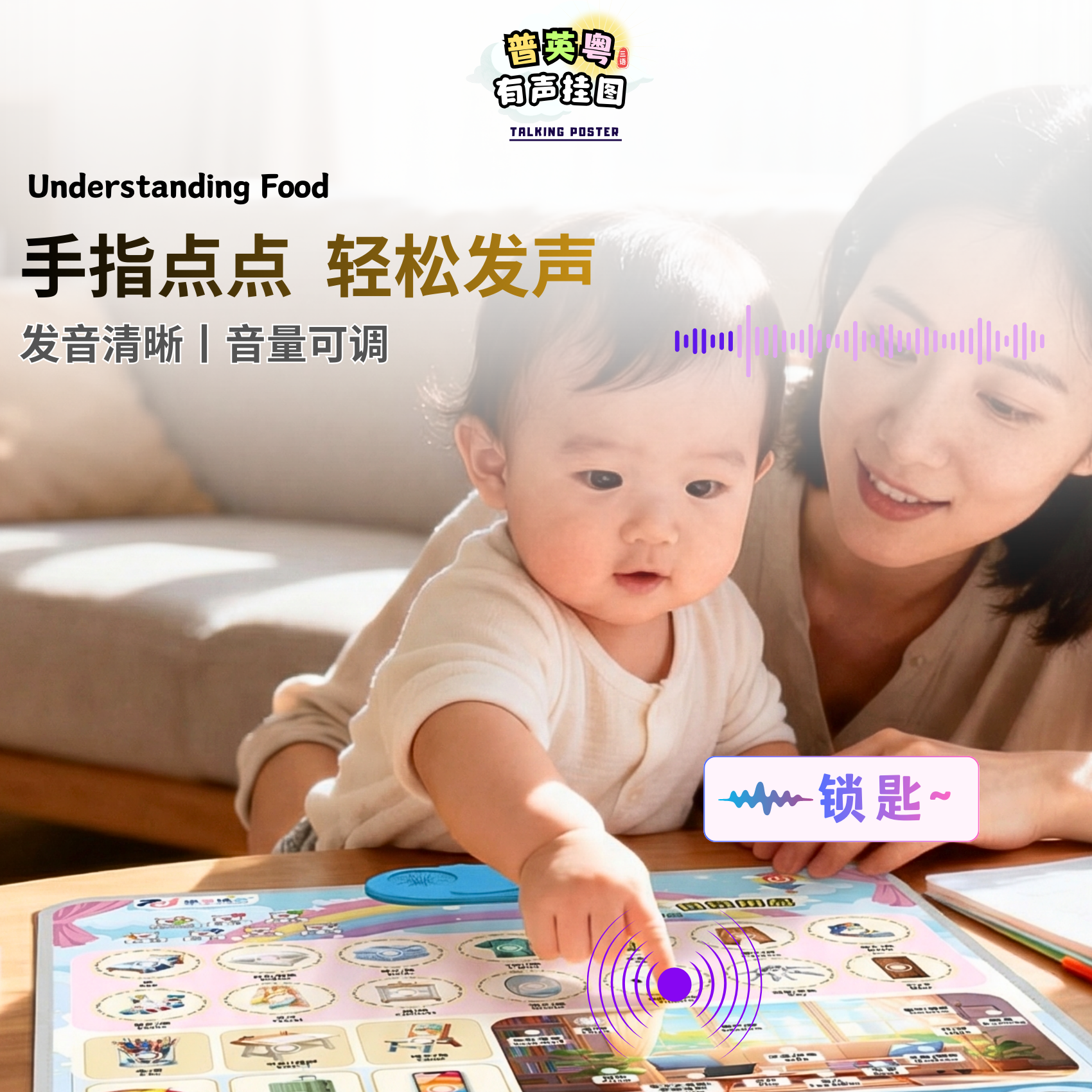 幼儿中英粤三语早教有声挂图儿童粤语学习机手指点读启蒙挂画