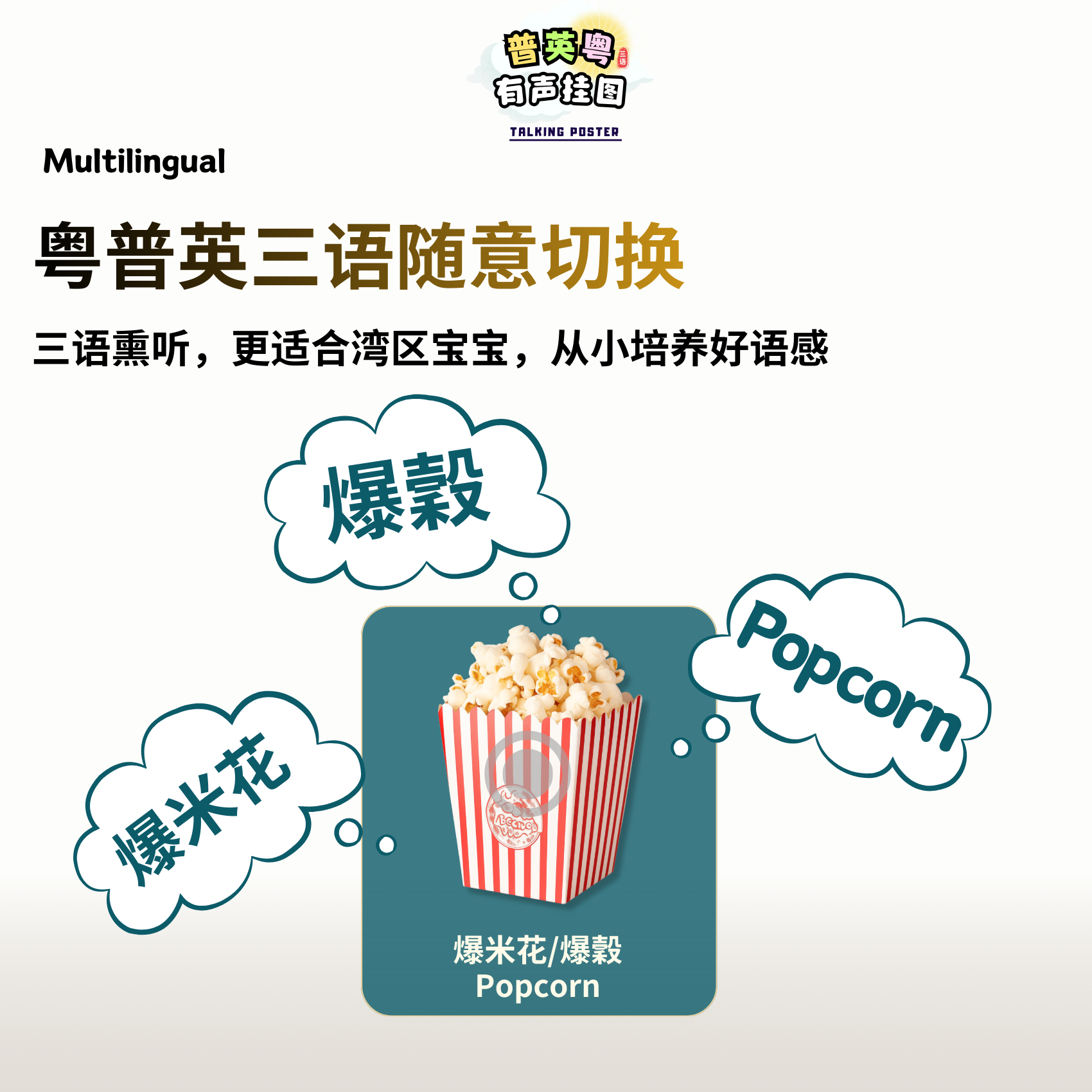 幼儿中英粤三语早教有声挂图儿童粤语学习机手指点读启蒙挂画