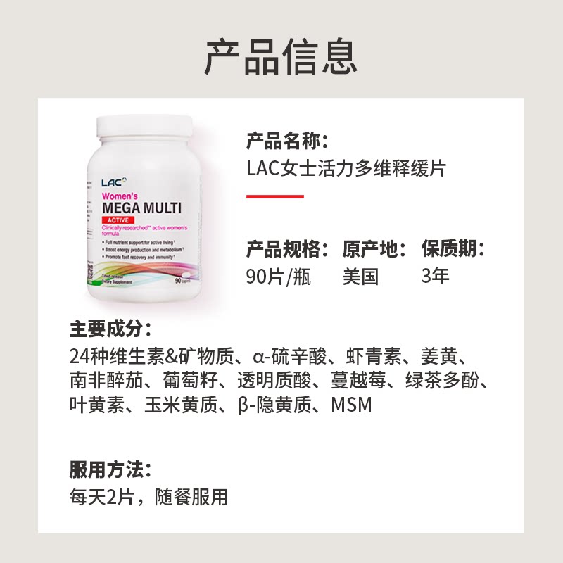  LAC利维喜海外复合维生素/矿物质