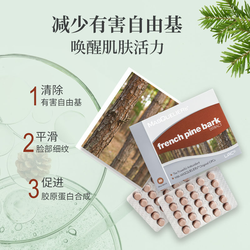 lac利维喜法国松树皮原进口提取物 LAC利维喜海外葡萄籽提取物