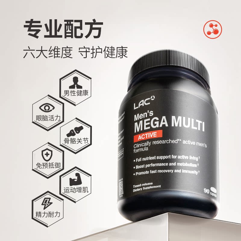  LAC利维喜海外复合维生素/矿物质