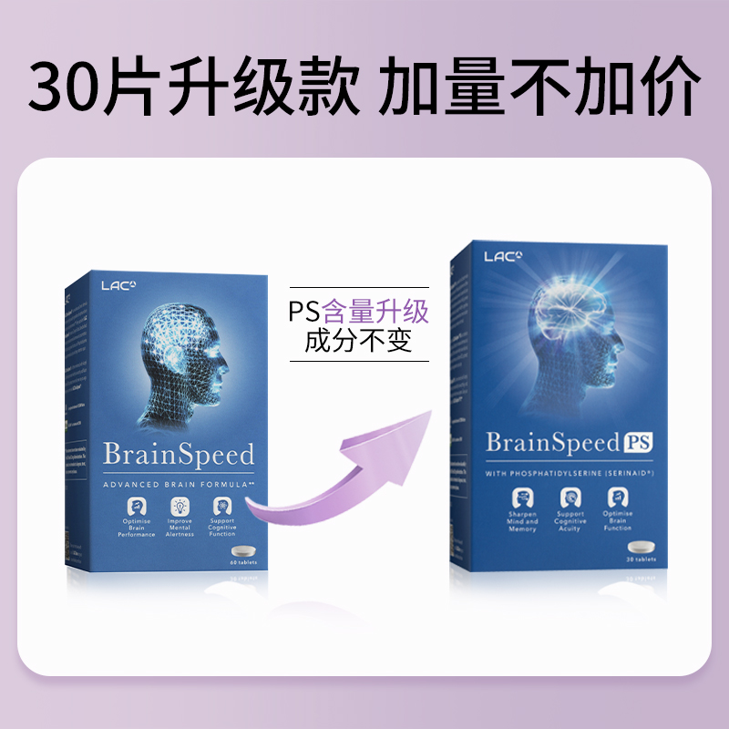 LAC利维喜新加坡直邮智优加磷脂酰丝氨酸PS银杏叶提取物中老年30 - 图1