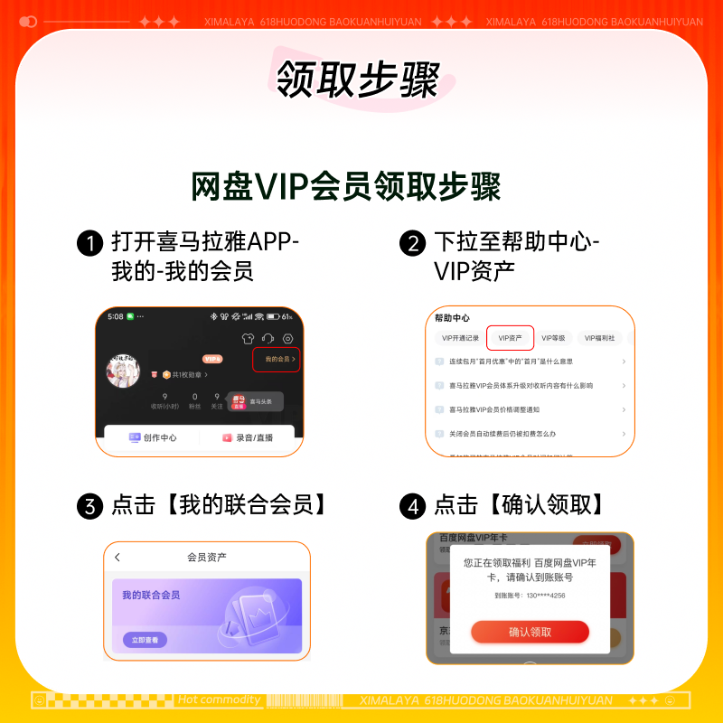 【123大促】喜马拉雅VIP1年会员年卡+百度网盘VIP年卡ZDM