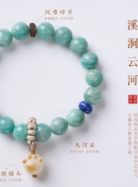 溪涧云河~天然天河石手链女