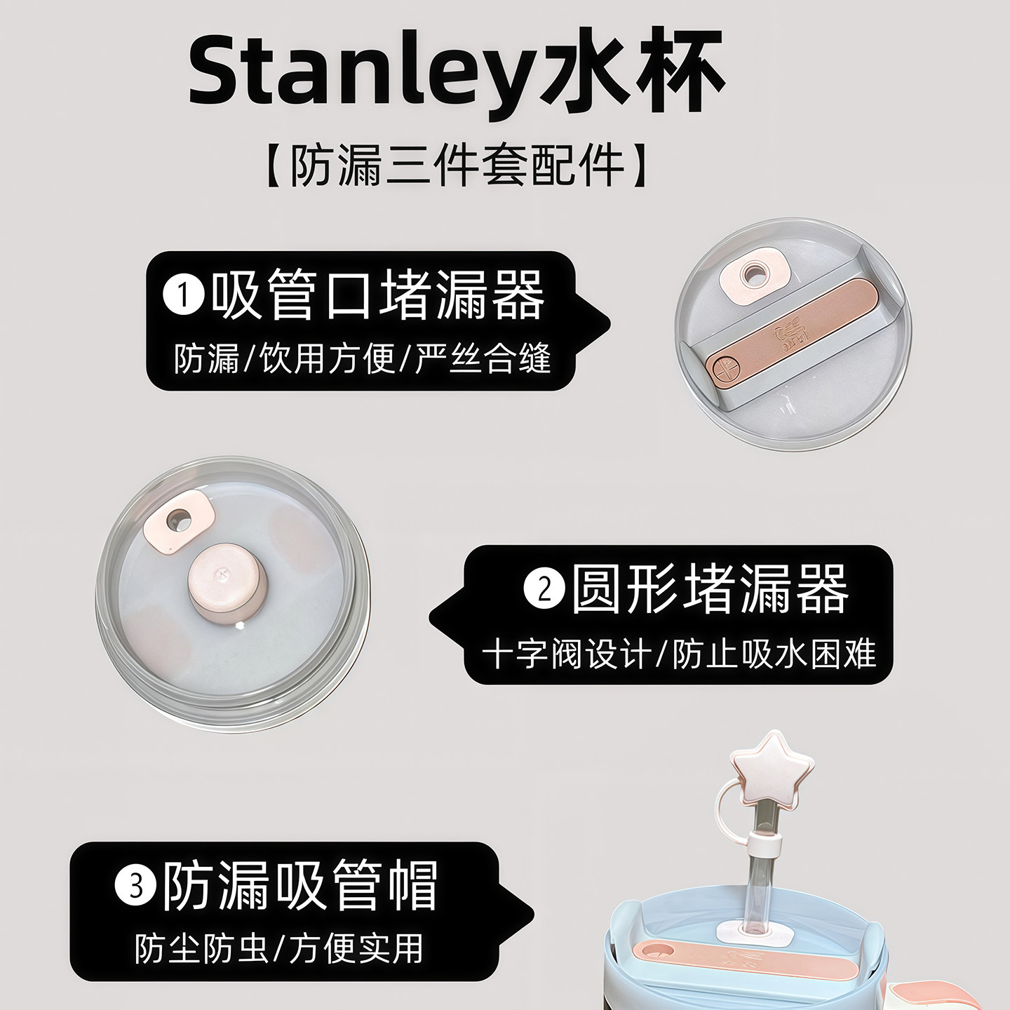 适配Stanley保温杯吸管套防漏塞三件套史丹利杯子吸管帽水杯配件,淘宝优惠券,粉丝福利购,淘宝优惠卷