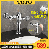 TOTO squatting pan flushing valve DC603VLR VLFR toilet manually pedaled squatting pit stool flushing valve
