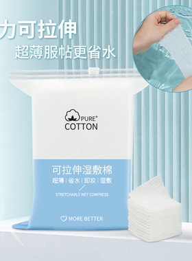 开孔款湿敷化妆棉可拉伸
