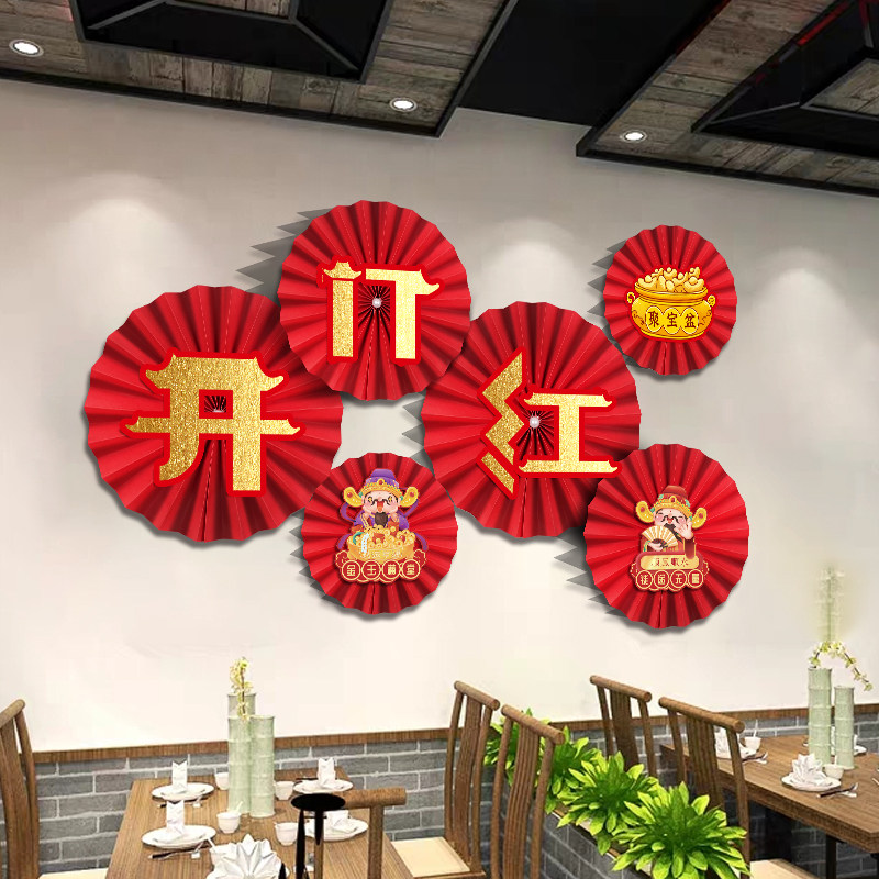 开门红职场装饰布置纸扇花背景2023兔年新年氛围银行公司门店喜庆