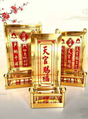 不锈钢神架家用天官赐福门口土地财神门官灶君神架一整套金色挂壁