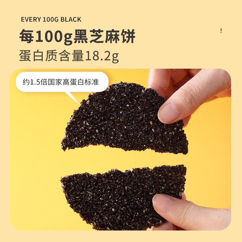 昔日印象黑芝麻饼片无蔗糖添加期 昔日印象传统糕点