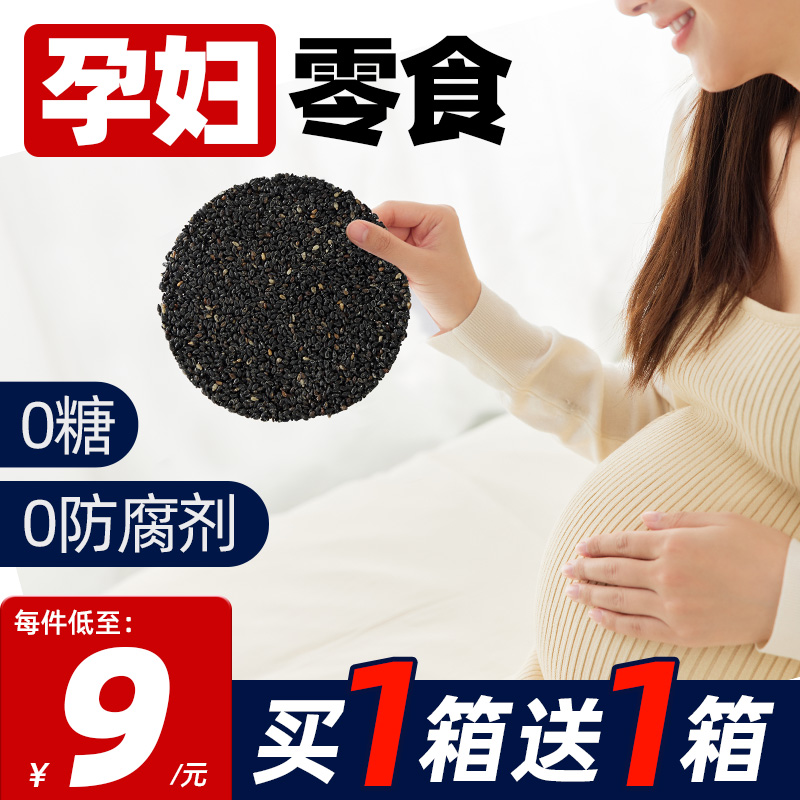 黑芝麻饼孕妇零食小吃营养孕期无糖无蔗糖添加高钙可以吃的饱腹感