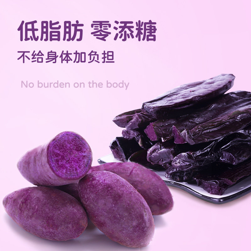 紫薯干0低脂肪耐吃小零食即食卡 昔日印象薯类制品