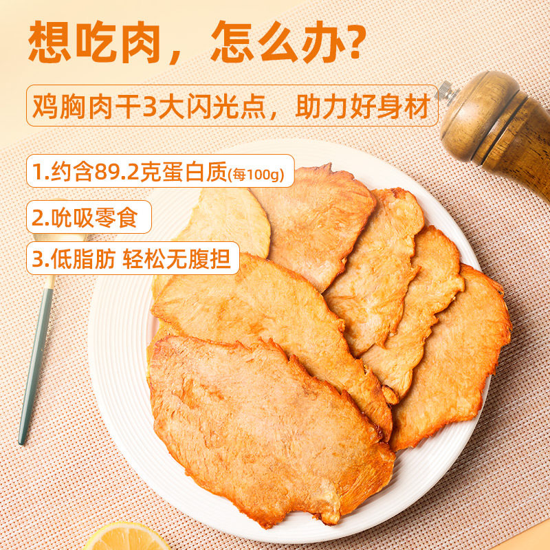昔日印象人吃即食零食鸡胸肉干 昔日印象鸡肉零食