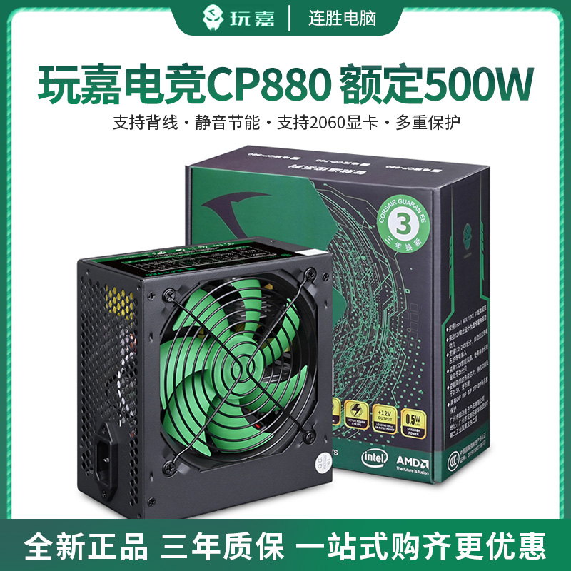 玩嘉电源钽VP+500额定500W铜牌CP-880大水牛300W600W700W鑫谷850W-图3