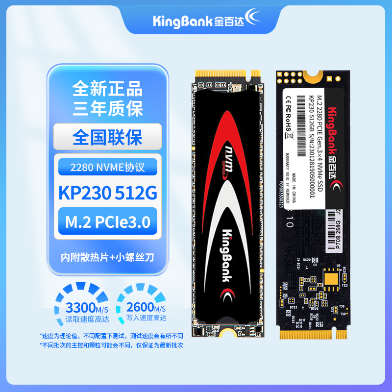 kingbank/金百达 M.2KP230256G128GKP200PLUS 512GPCIE4固态硬盘 - 图1