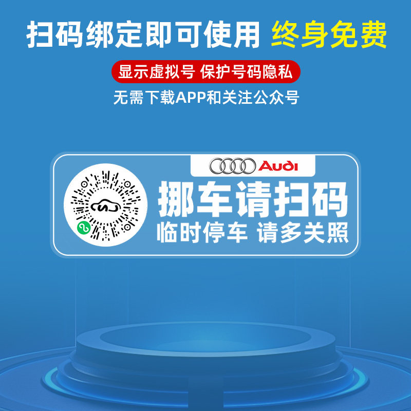 新款临时停车二维码扫码号码牌车载挪车电话牌免胶粘贴透明静电贴,淘宝优惠券,粉丝福利购,淘宝优惠卷
