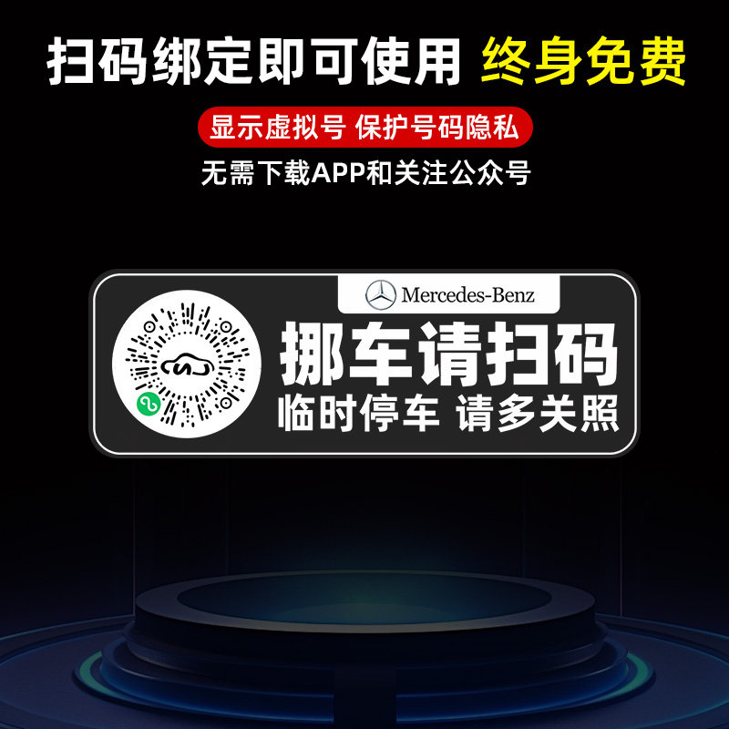 新款临时停车二维码扫码号码牌车载挪车电话牌免胶粘贴透明静电贴,淘宝优惠券,粉丝福利购,淘宝优惠卷