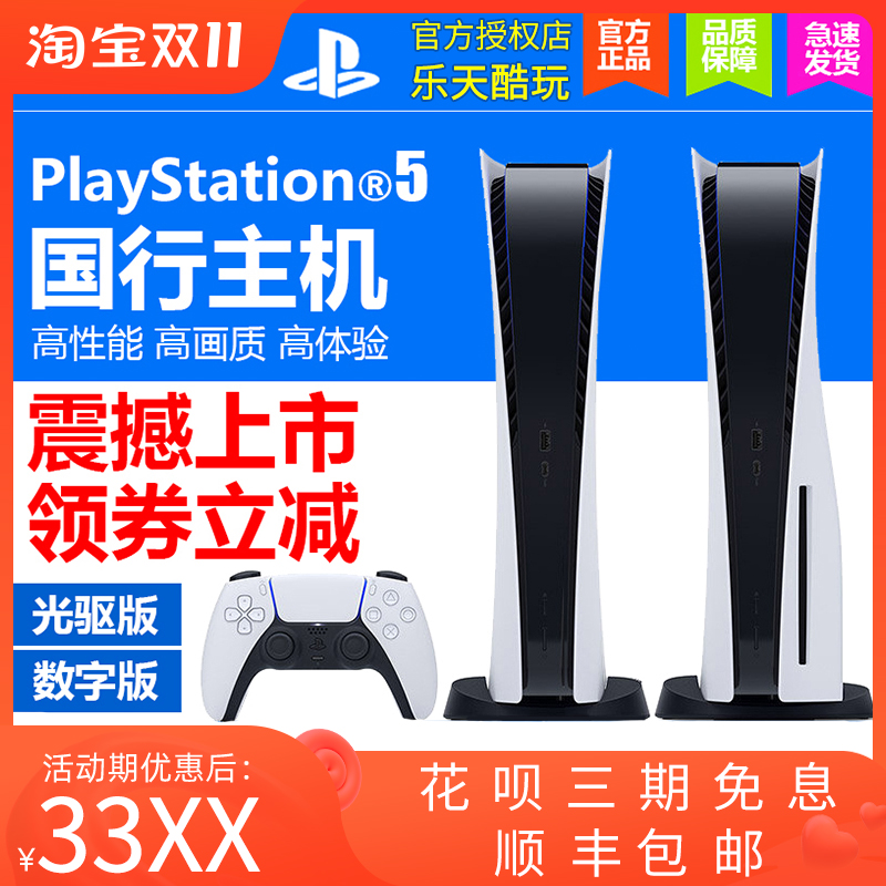 索尼PS5主机 PlayStation电视游戏机 slim轻薄款8K港版国行日版-图2