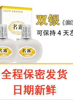 名露腋臭露正品去腋下异味喷雾