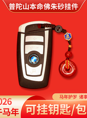普陀山2026朱砂挂件钥匙扣手机链