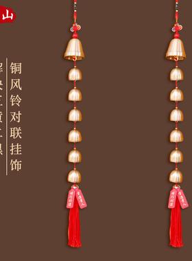 普陀山纯铜风铃挂饰化五黄解二黑