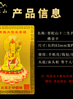 普陀山2026护身符马鼠牛兔太岁本命年大日如来千手观音菩萨平安符