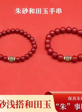 天然朱砂和田玉手串原矿高含量