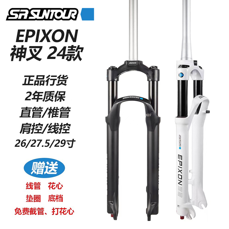 新款三拓EPIXON前叉26寸27.5寸29寸神叉肩控线控山地锥管桶轴气叉 - 图1