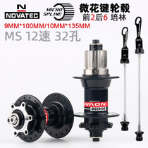 NOVATEC Jiyu 6 Palin 104 Loud Mountain Bike 12 Speed Flower Drum MS Taki Compatible with M6100M8100 Flywheel