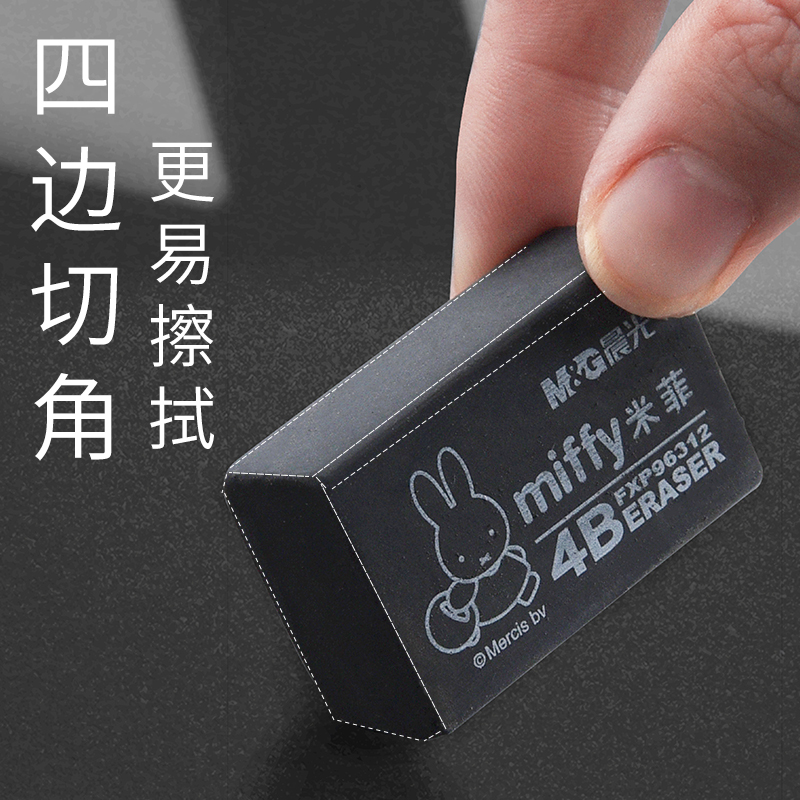 晨光96313黑色橡皮擦米菲学生专用橡皮不留痕幼儿园2比象皮檫铅笔素描美术生学生4B像皮檫HB大号无碎屑不易断 - 图2