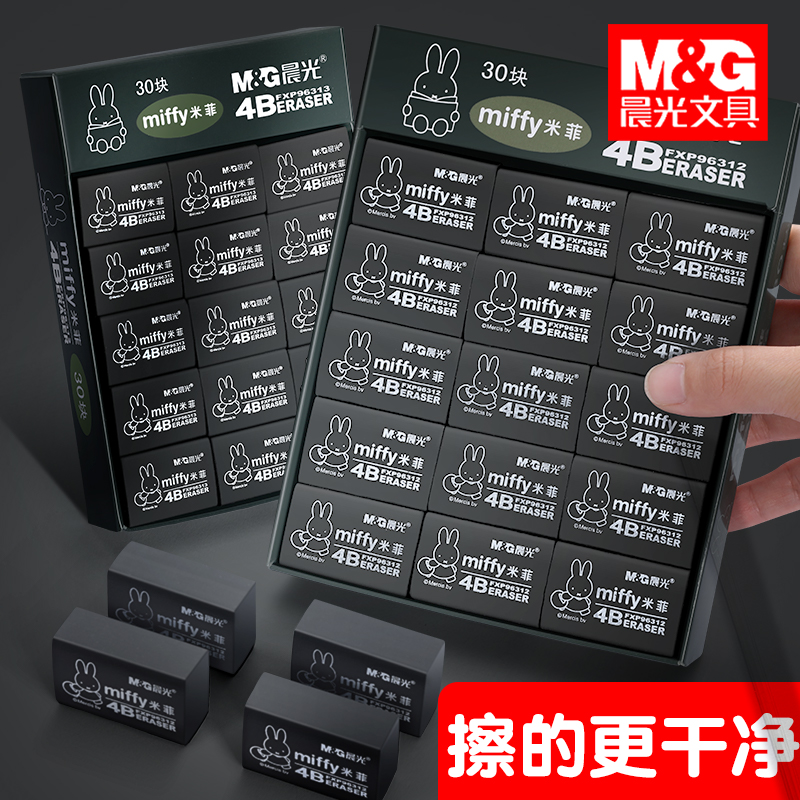 晨光96313黑色橡皮擦米菲学生专用橡皮不留痕幼儿园2比象皮檫铅笔素描美术生学生4B像皮檫HB大号无碎屑不易断 - 图0