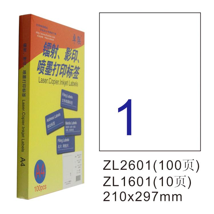 卓联喷墨激光复印A4电脑打印标签纸 ZL2601C不干胶标贴纸 2801C 100张装-图1