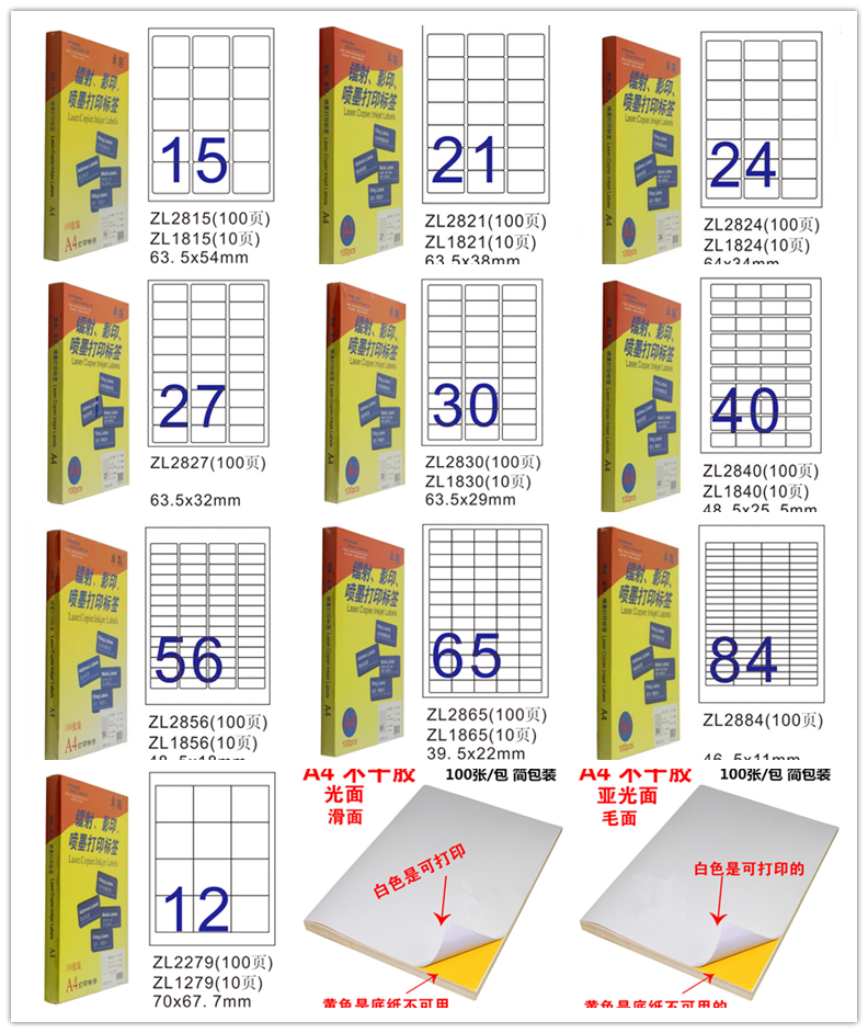 卓联喷墨激光复印A4电脑打印标签纸 ZL2601C不干胶标贴纸 2801C 100张装-图0